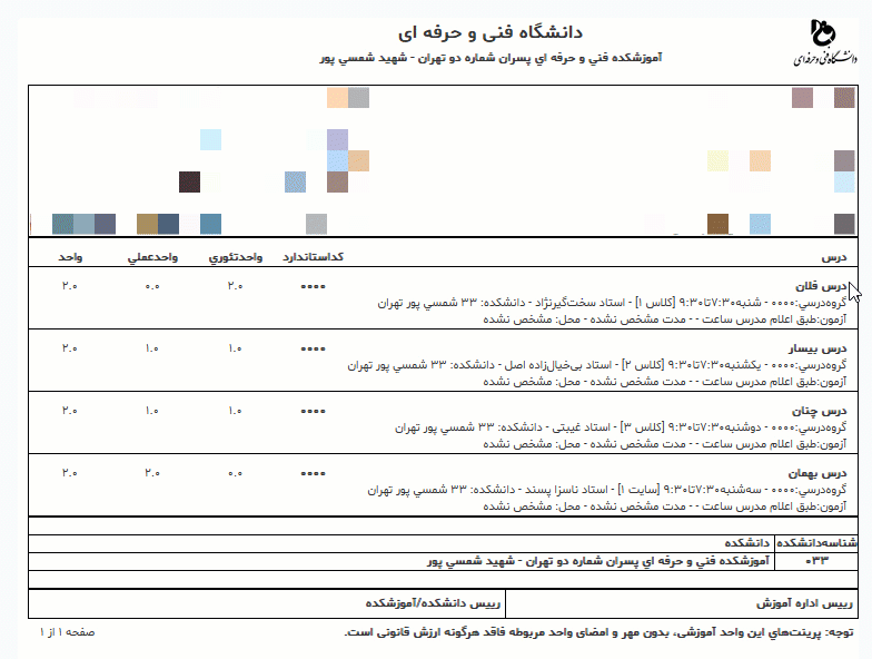 راهنما کپی کردن دروس انتخاب واحد از سامانه بوستان